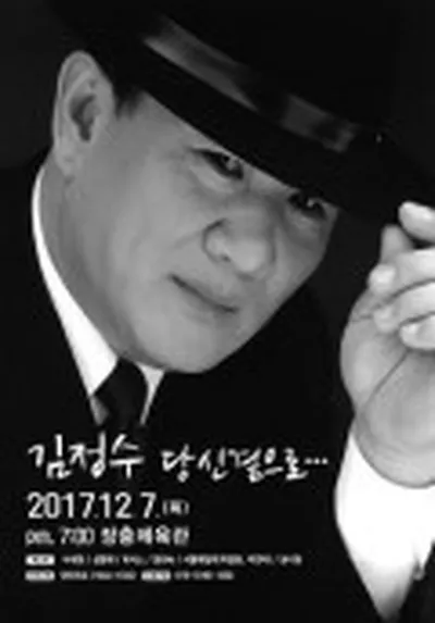 가수왕 김정수 콘서트