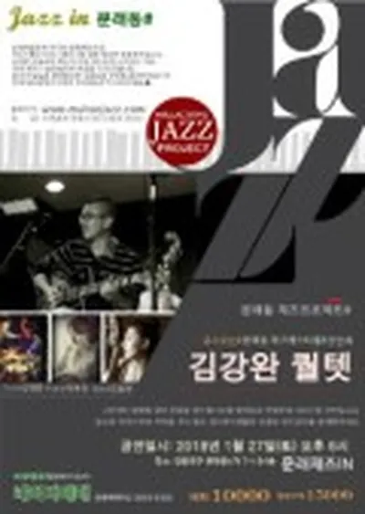 김강완 퀄텟_다시보는 문재페시리즈 01