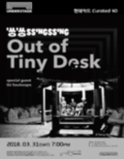 ヒョンダイカード Curated 40 Out of Tiny Desk - シンシン