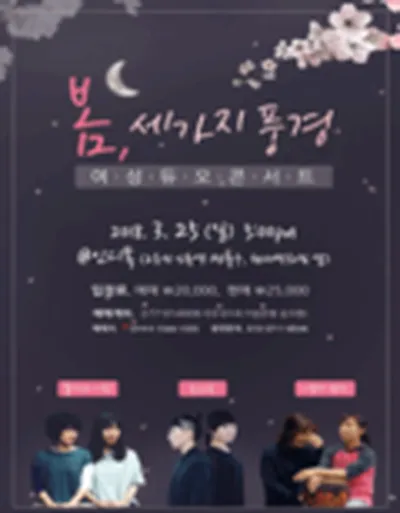 여성듀오 콘서트