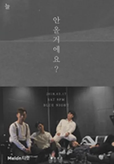 안올거에요?