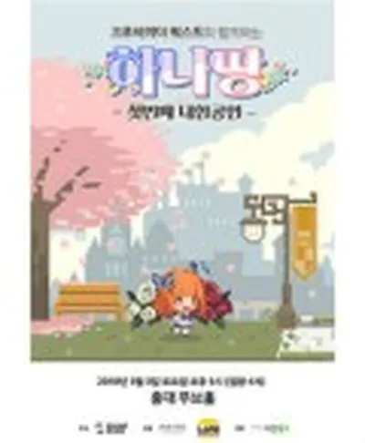 하나땅 1st Live in Korea with 크루세이더 퀘스트