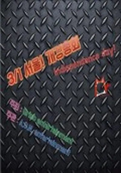 2018 3/1 개강총회