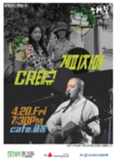 ケピジャメ、CRテギュ - ソンナム