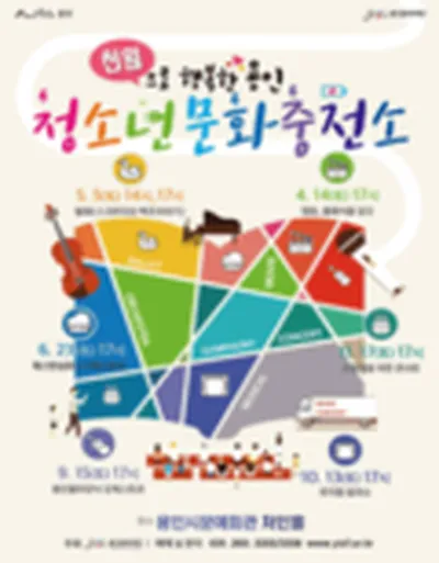 4월 천원으로 행복한 용인 〈청소년 문화충전소〉 - 용인