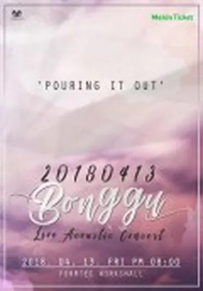 ポング小劇場アコースティック公演『Pouring it out』