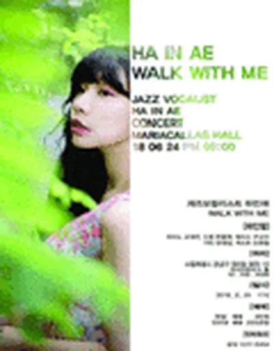 ハ・イネ Walk With Me