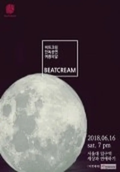비트크림 단독 콘서트