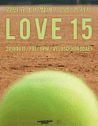 キム・ミンギュ EP発売記念コンサート［LOVE 15］