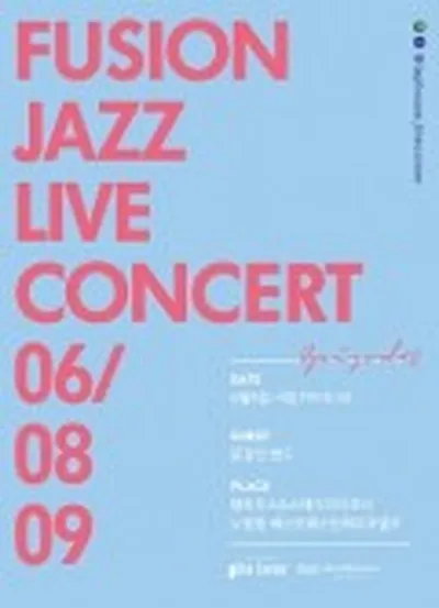 탭하우스&스테이지더코너_6월 퓨전재즈 라이브공연