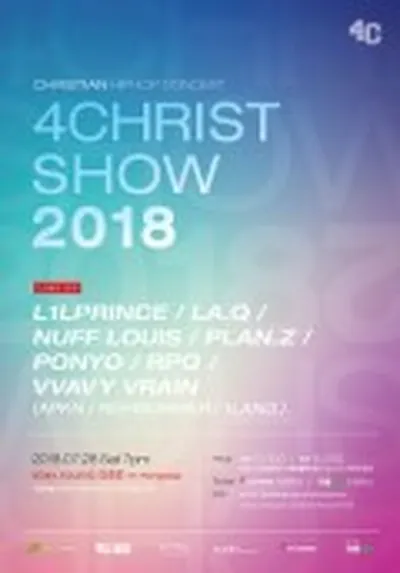 4 クライスト ショー 2018