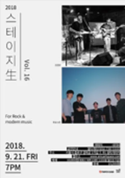 Stage 生 Vol.16