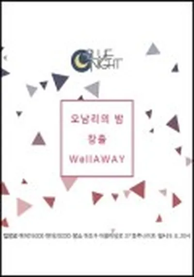블루나이트 기획공연