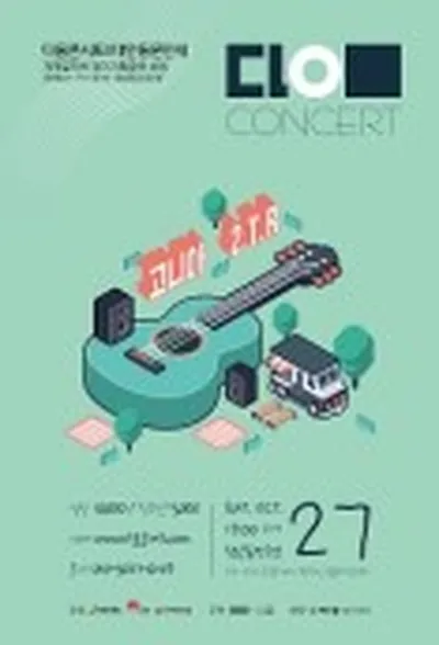 다움콘서트 - 전주