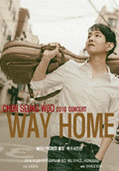 全承宇2018音樂會WAY HOME