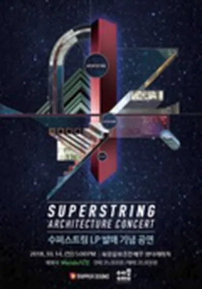 スーパーストリング <Architecture> LP発売記念コンサート