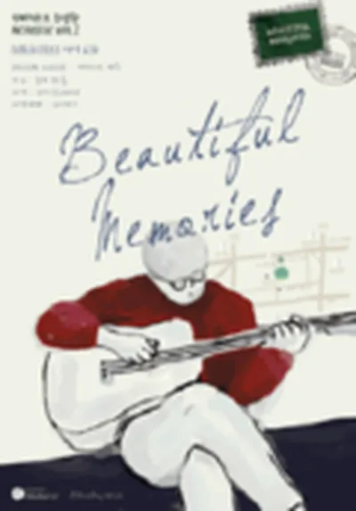 ギタリスト チョ・ソンファンの Beautiful Memories