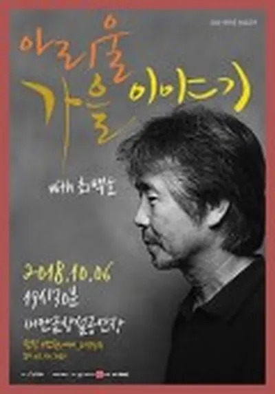 2018 새만금 가을 페스타 - 김제