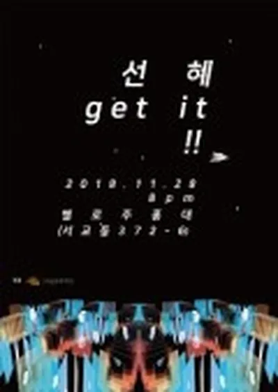 シンガーソングライター'ソンヘ' 1st EPアルバム発売記念ソロコンサート [get it]