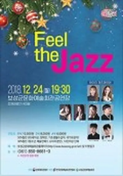 Feel the Jazz - 보성