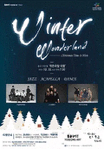 유성재즈악단 WINTER WONDERLAND ~ with 스크램블즈, 재즈인더트랩 ~ - 대전