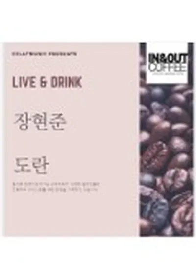 インアンドアウト Live & Drink