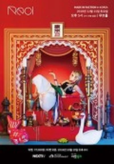 Reol MADE IN FACTION in Korea