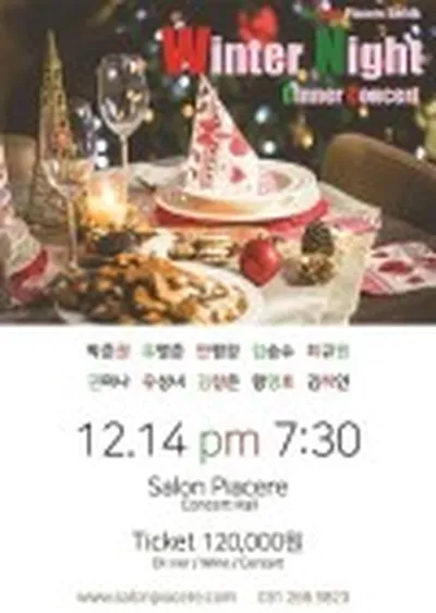 피아체레 시리즈 12월 - 용인