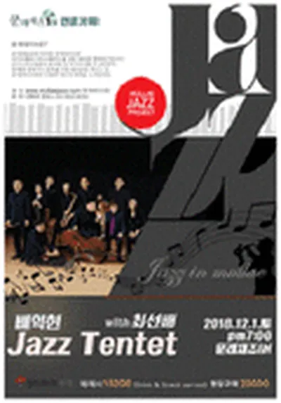 배익한 tentet with 최선배