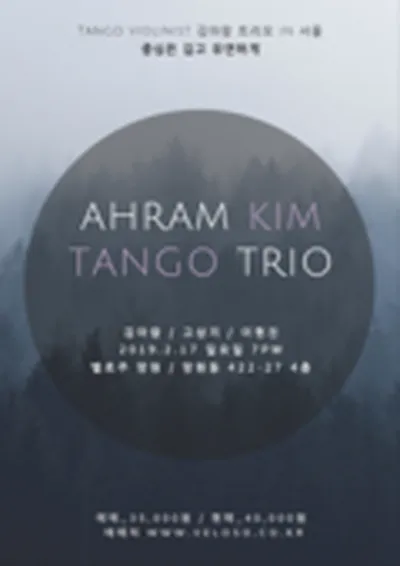김아람 Tango Trio (고상지&이현진)