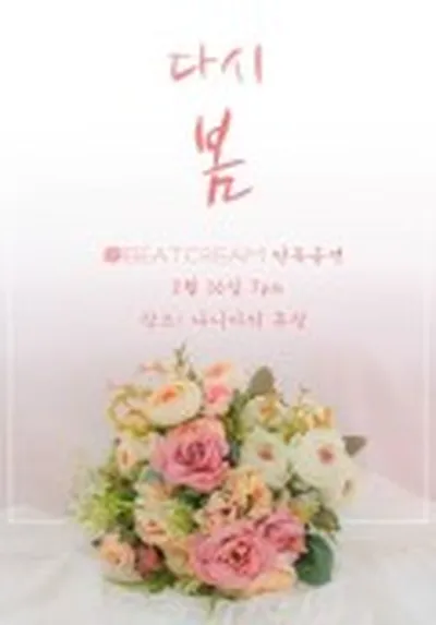 비트크림 콘서트