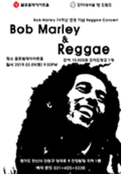 Bob Marley & Reggae - 안산
