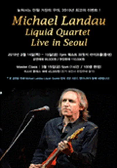 マイケル・ランドウ リキッド・カルテット Live in Seoul