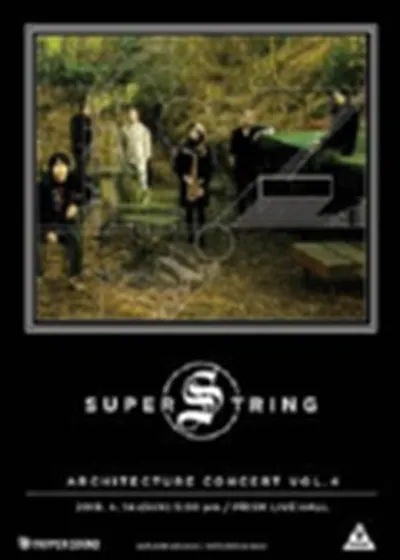 スーパーストリング Architecture Concert Vol.4