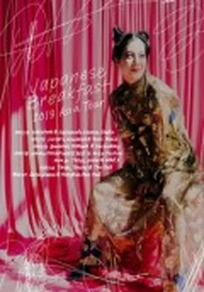 ジャパニーズ・ブレックファスト 2019 来日公演