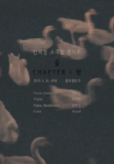 ハン・ヒジョン 小劇場コンサート スプ Chapter1. ナイト