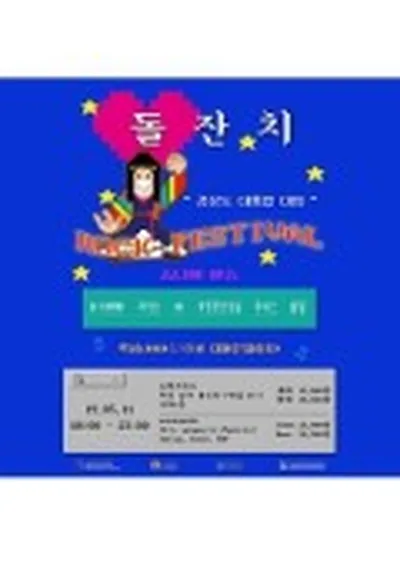 トルジャンチ - 慶尚道大統合大会 - プサン