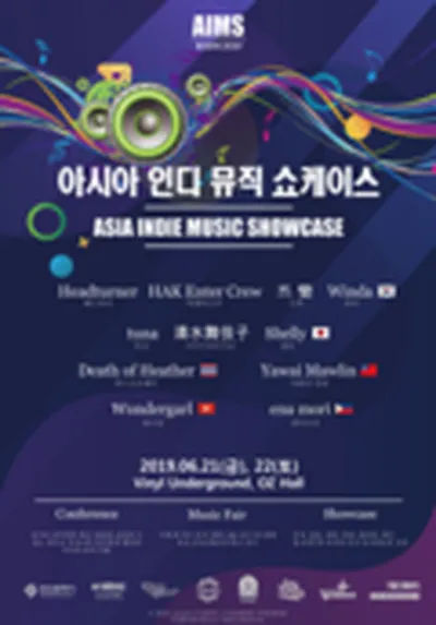 아시아 인디 뮤직 쇼케이스 2019 - 부산