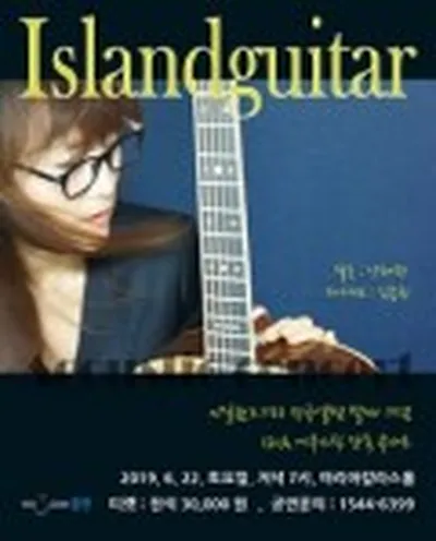 아일랜드기타 정규앨범 발매 기념공연