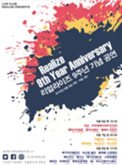 リアライズ 9周年記念公演 - プサン