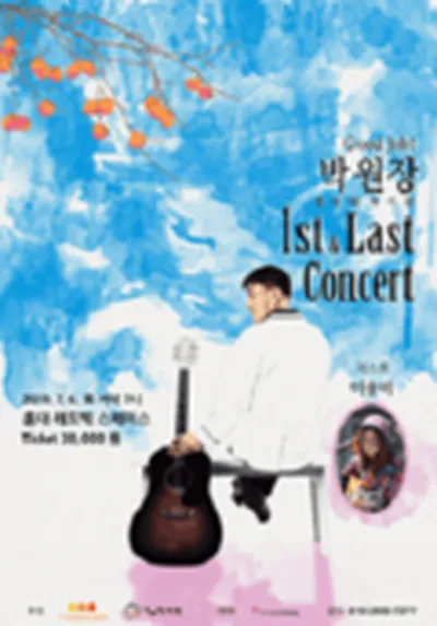 박원장 1st & Last Concert