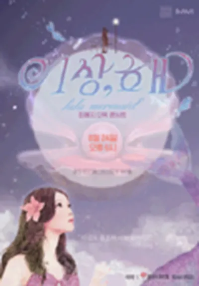 2019 최예지콘서트 <이상,해> - 인천