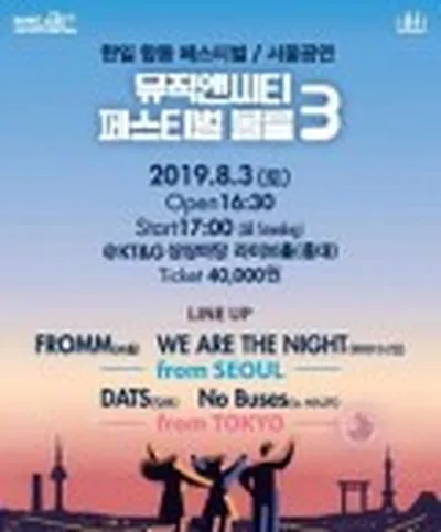 Music and City Festival(ミュージック・アンド・シティ・フェスティバル) Vol.3