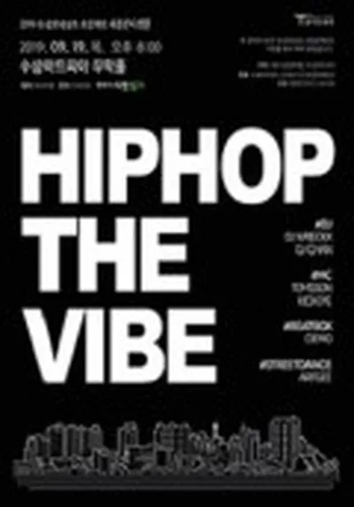 힙합 더 바이브 Hiphop the vibe - 대구