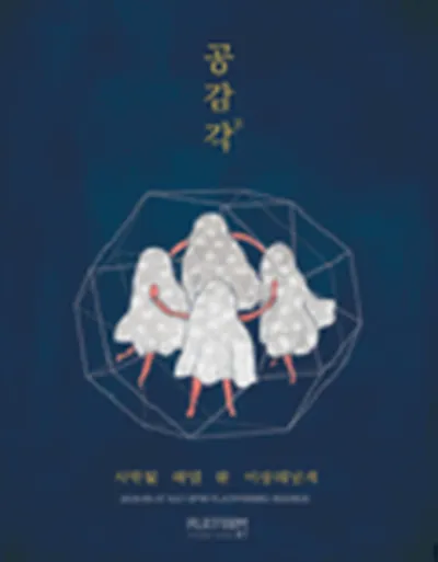 공감각 vol.2