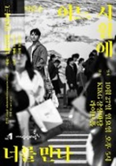 더 준수 콘서트 어느 시월에 너를 만나