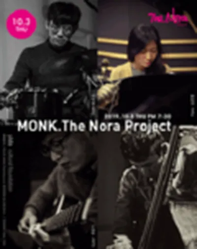 MONK.ザ・ノラ・プロジェクト
