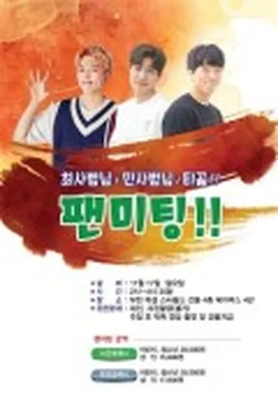 인싸 티곰&민사범님&최사범님 - 부천