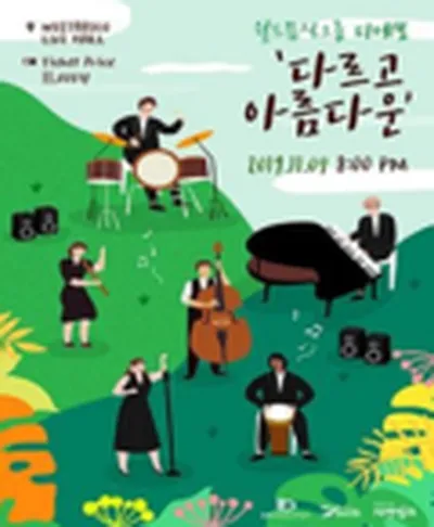 디에보(Diebo)의 콘서트
