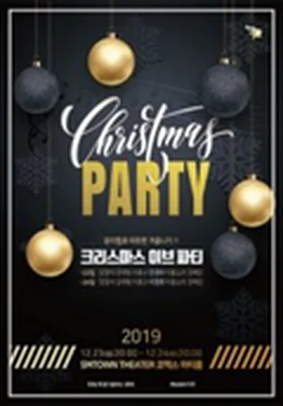 ミュージカルで過ごす暖かい冬 1 - クリスマスイブパーティー